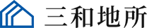 北九州市の不動産相続・不動産売却のことなら三和地所へ